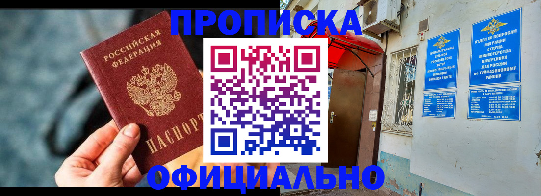 прописка 2025 в Дагестанских Огнях